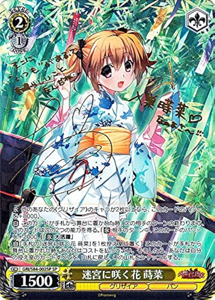 ws ヴァイスシュヴァルツ迷宮に咲く花幸sp サイン