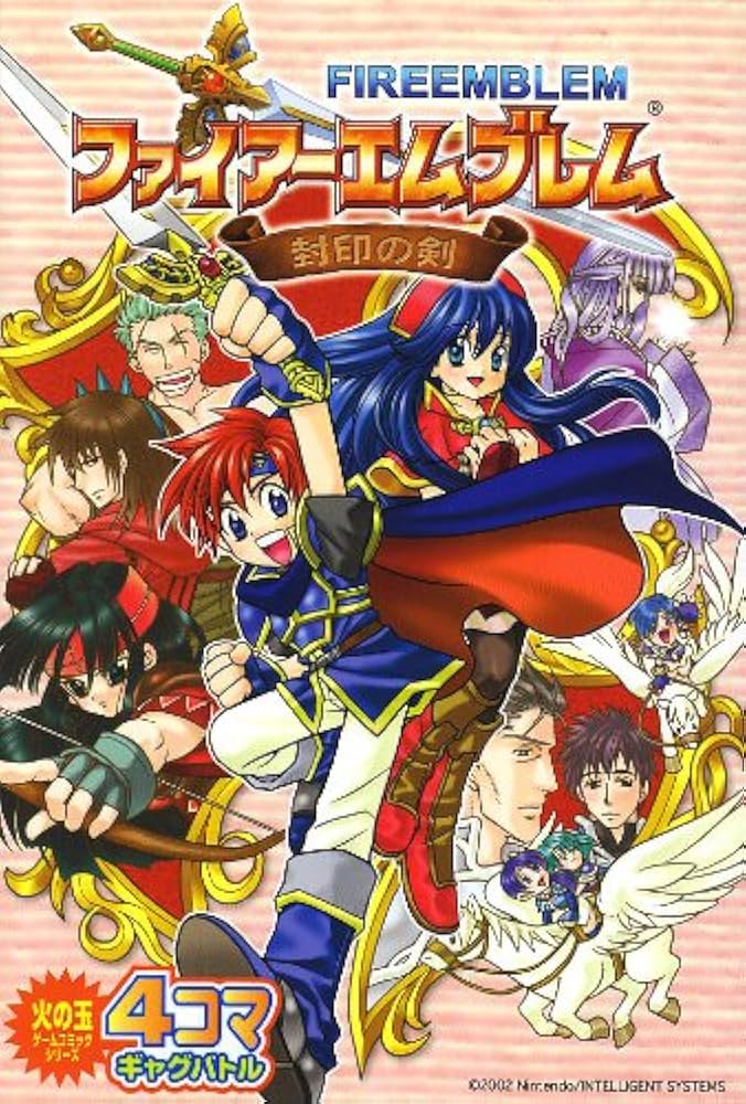 Amazon.co.jp: ファイアーエムブレム封印の剣4コマギャグバトル