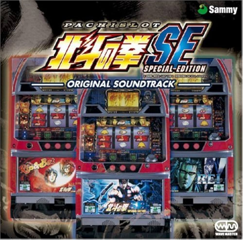 Amazon.co.jp: パチスロ 北斗の拳SE オリジナル・サウンドトラックス