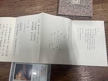 Amazon.co.jp: 希少・入手困難【線香護摩祈祷法本とDVD ビデオ 型紙