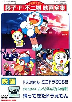 Amazon.co.jp: 映画 ドラミちゃん ミニドラSOS ザ☆ドラえもんズ