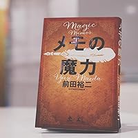 Amazon.co.jp: メモの魔力 The Magic of Memos (NewsPicks Book