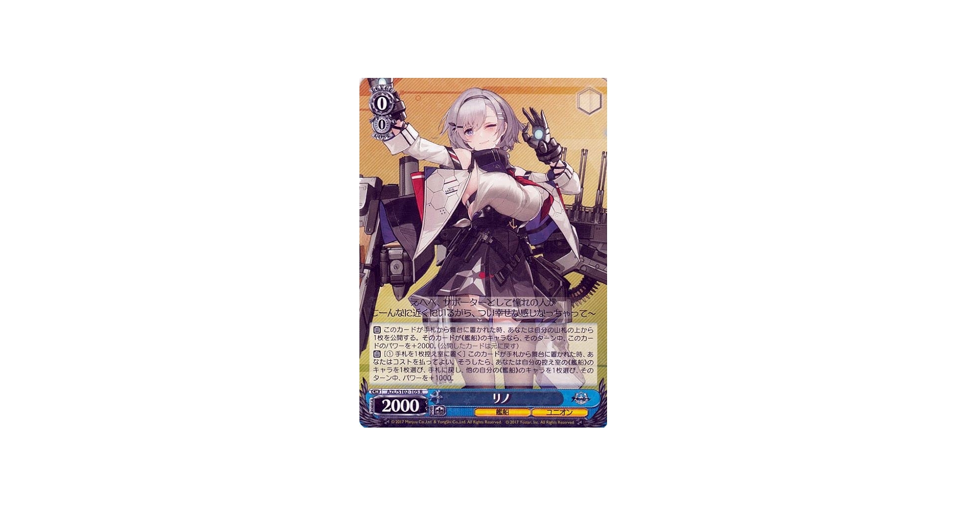 Amazon.co.jp: ヴァイスシュヴァルツ アズールレーン リノ(R) AZL/S102