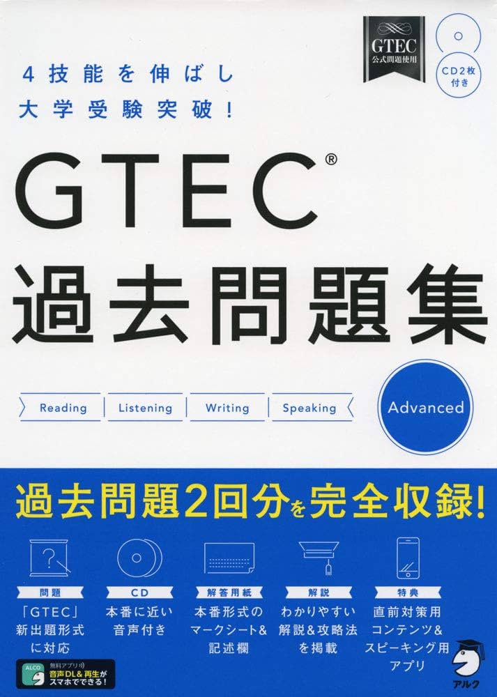 Amazon.co.jp: GTEC(R)過去問題集 Advanced : , アルク文教教材編集部