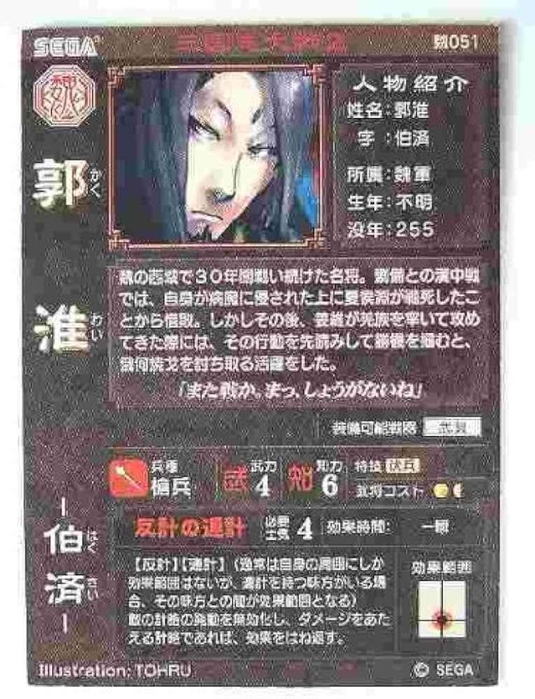 Amazon.co.jp: 三国志大戦2 魏051 UC郭淮 : 本