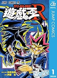Amazon.co.jp: 遊☆戯☆王R 1 (ジャンプコミックスDIGITAL) 電子書籍