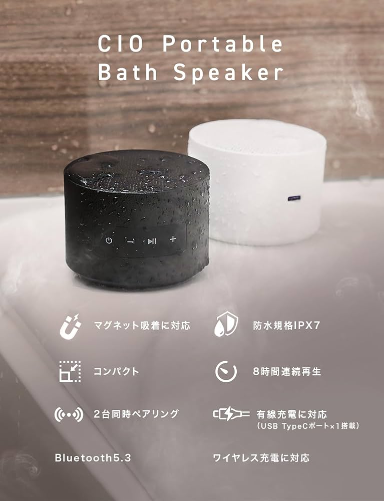 Amazon.co.jp: CIO Portable Bath Speaker 【マグネット吸着する