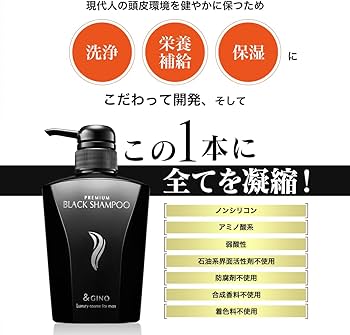 Amazon | &GINO 頭皮ケア プレミアムブラックシャンプー 400ml