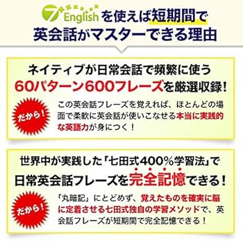 Amazon.co.jp: 七田式英会話教材 7+English（セブンプラス
