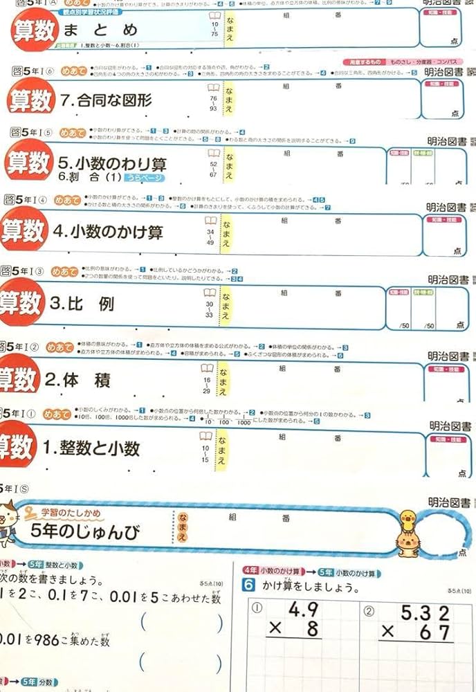 Amazon.co.jp: 小学五年 算数 カラーテスト 一学期分 プレテスト付き