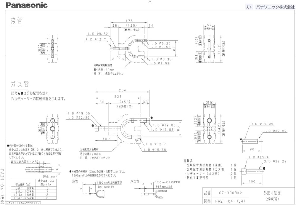 Amazon.co.jp: パナソニック(Panasonic) 分岐管 CZ-300BK2 : 家電＆カメラ