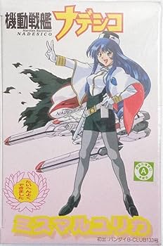 Amazon.co.jp: 機動戦艦ナデシコ ミスマルユリカ ガレージキット