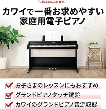 Amazon | KAWAI KDP75W 電子ピアノ 88鍵盤 ブラック遮音カーペット(小