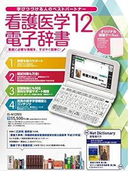 Amazon.co.jp: 看護医学電子辞書12 〈IS-N12000〉 : 文房具・オフィス用品