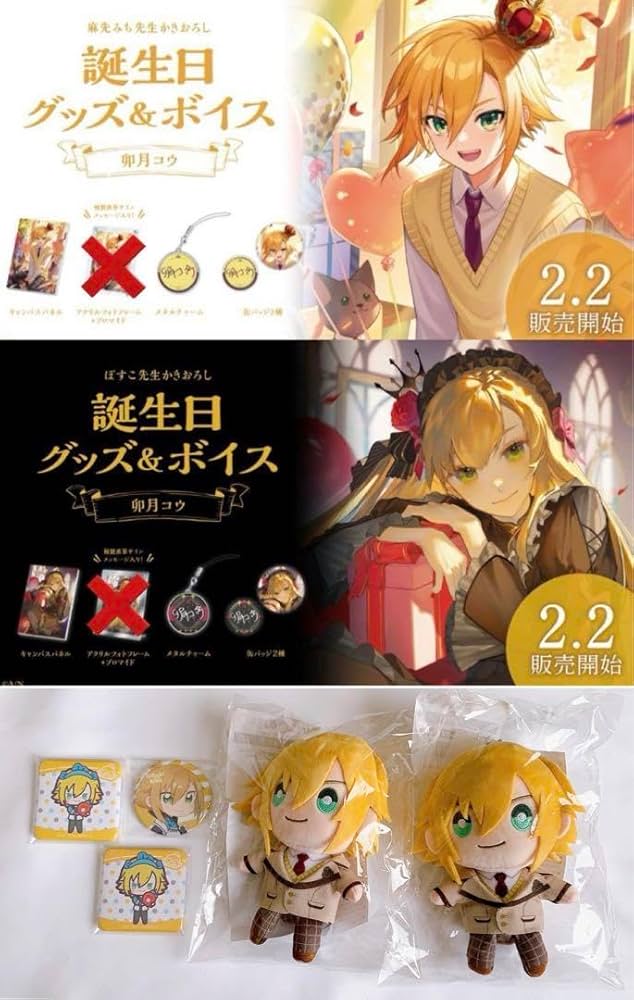 Amazon.co.jp: 卯月コウ 誕生日グッズ 2023 2024 にじさん にじぬい 缶
