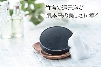 Amazon | Reductio 高濃度 竹塩石鹸 premium しっとりタイプ 60g