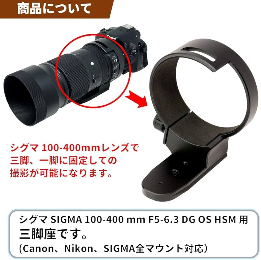 Amazon | F-Foto 三脚座 for シグマ 100-400 mm F5-6.3 DG OS HSM 用