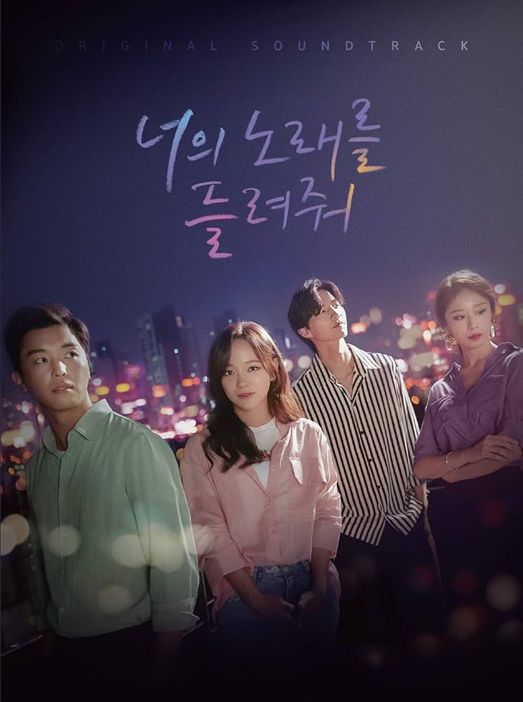 Amazon.co.jp: 君の歌を聴かせてー (KBSドラマ) OST オリジナル