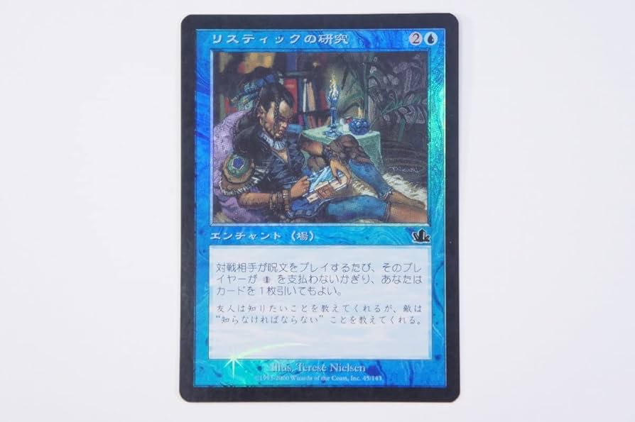 Amazon.co.jp: 970 MTG foil リスティックの研究 Rhystic Study 日本語