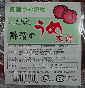 Amazon.co.jp: 45円 ミサキヤ うめ太郎 [1袋 20個入] : 食品・飲料・お酒