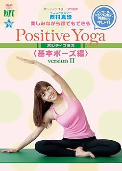 Amazon.co.jp: 楽しみながら、誰でもできる Positive Yoga-基本ポーズ