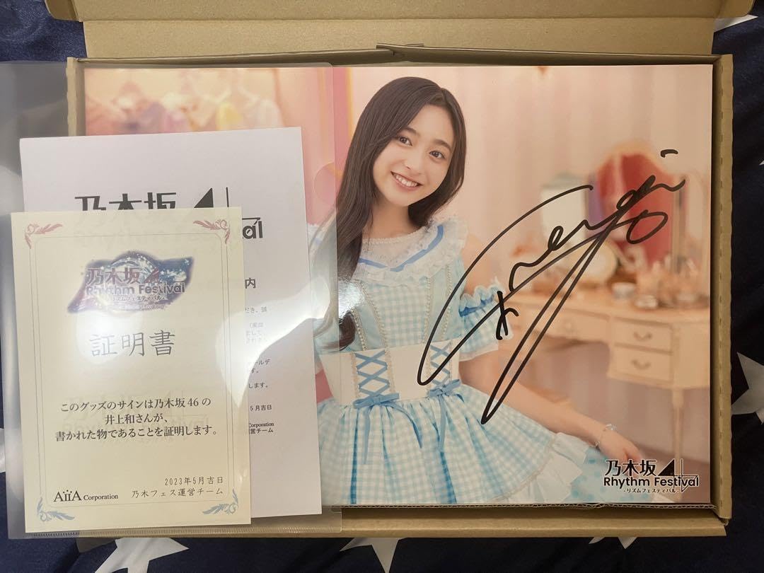 Amazon.co.jp: 井上和 直筆サイン入りウォールデコ : おもちゃ