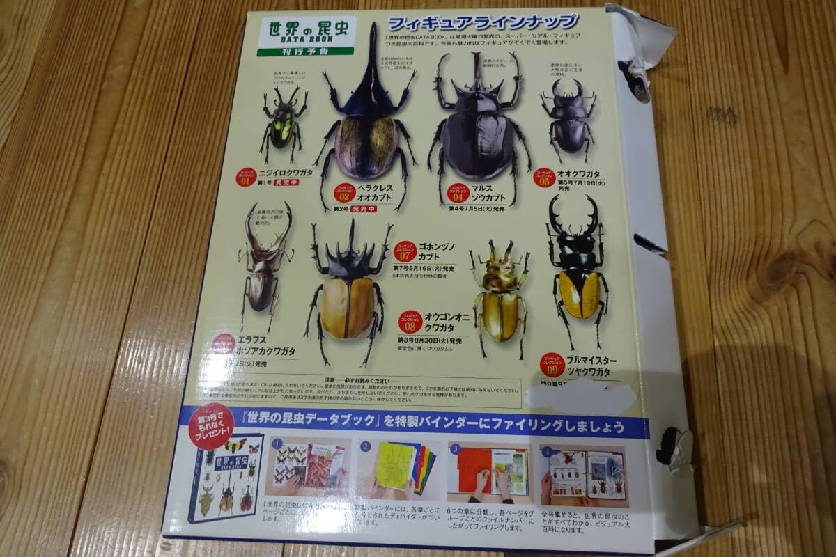 ディアゴスティーニ世界の昆虫全64種コンプリート クワガタカブトムシ