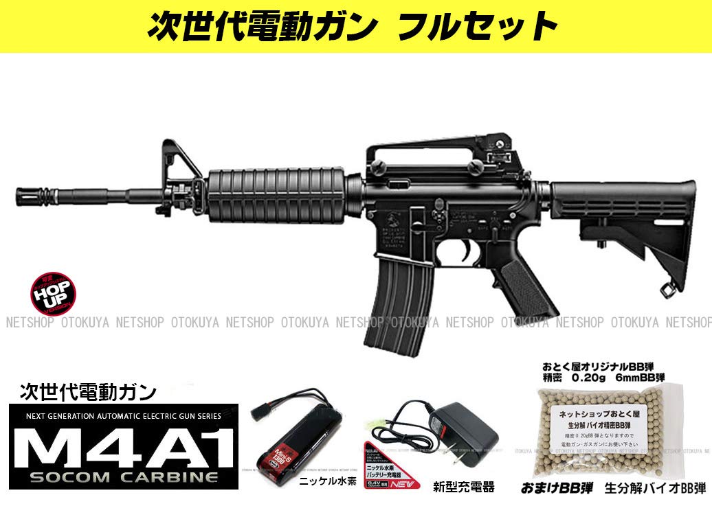 Amazon.co.jp: □フルセット□ 次世代電動ガン M4A1 カービン フル