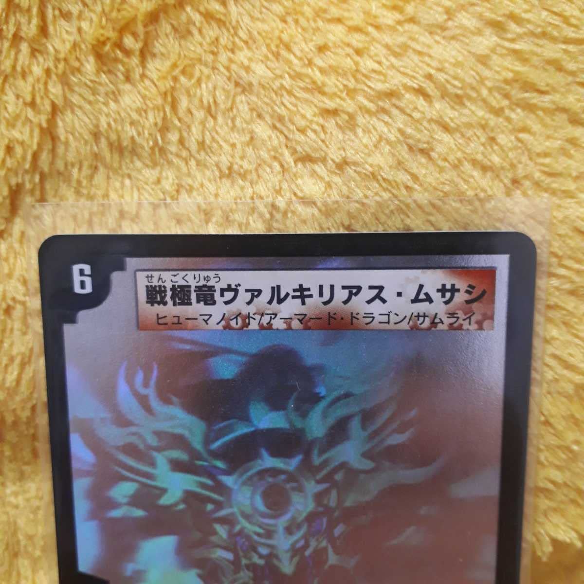 Amazon.co.jp: デュエマ 戦極竜ヴァルキリアス・ムサシ ホロ シク