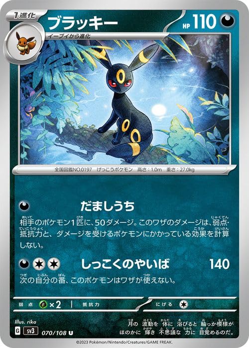 Amazon.co.jp: ポケモンカード sv3 拡張パック 黒炎の支配者