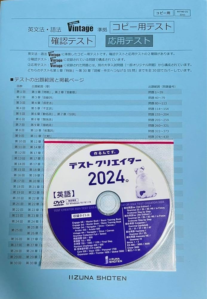 Amazon.co.jp: いいずな書店 Vintage 4訂版 確認テスト冊子&テスト