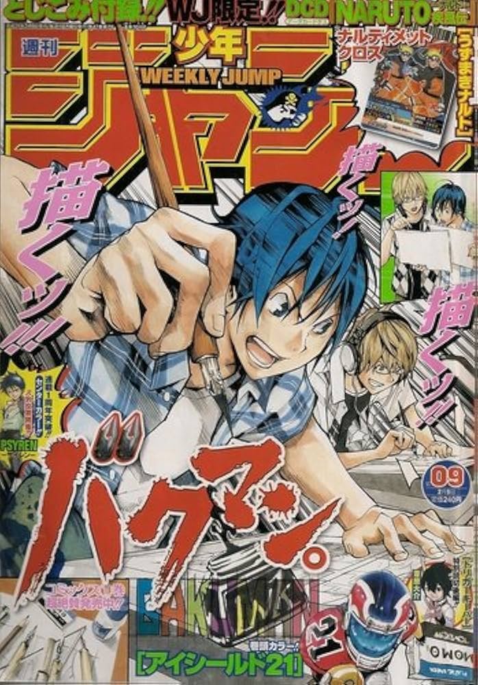 Amazon.co.jp: 週刊少年ジャンプ 2009年2月9日号 NO.09 : 本