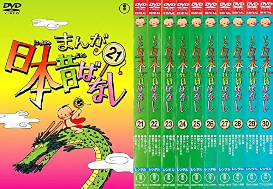 Amazon.co.jp: まんが日本昔ばなし 21、22、23、24、25、26、27、28