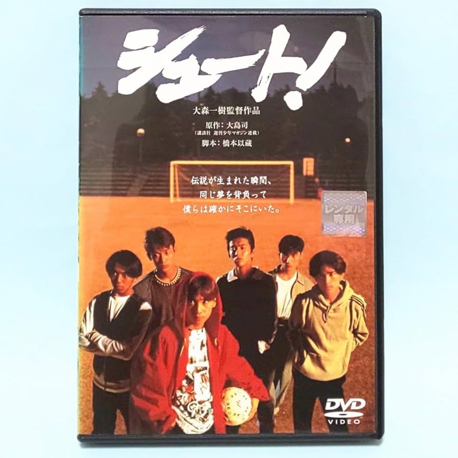 Amazon.co.jp: シュート! レンタル版 DVD SMAP 中居正広 木村拓哉 稲垣
