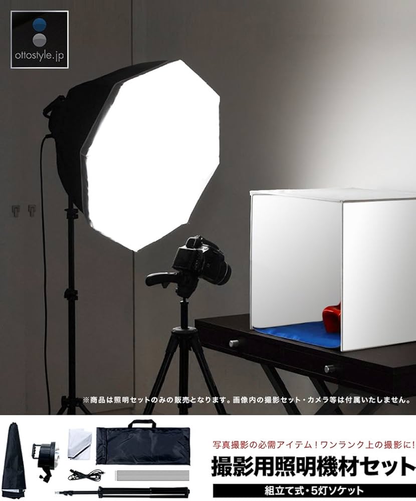 Amazon | ottostyle.jp 写真撮影用照明セット 【5灯ソケット】 写真