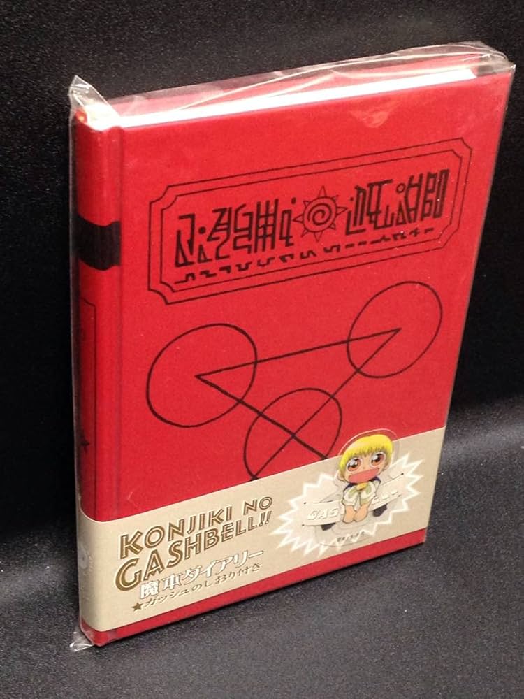 Amazon.co.jp: 金色のガッシュ!! 赤い魔本 白い魔本 特装版 ブック