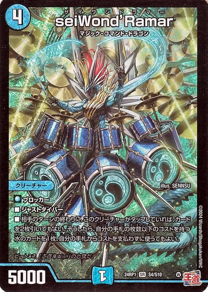 Amazon.co.jp: デュエルマスターズ 王道篇 seiWond'Ramar(スーパーレア
