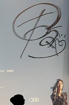 Amazon.co.jp: 田中なつき1st写真集摩擦熱直筆サイン入り通し番号あり