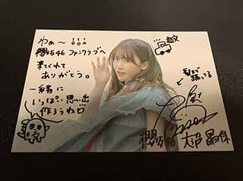 Amazon.co.jp: 櫻坂46 大沼晶保 ファンクラブ 新規入会限定 直筆サイン