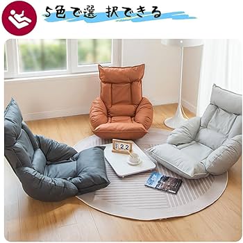 Amazon｜腰の神様がくれた座椅子 座椅子生活 座椅子 一人掛け ソファ