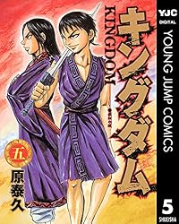 キングダム 74 (ヤングジャンプコミックスDIGITAL) | 原泰久 | 青年