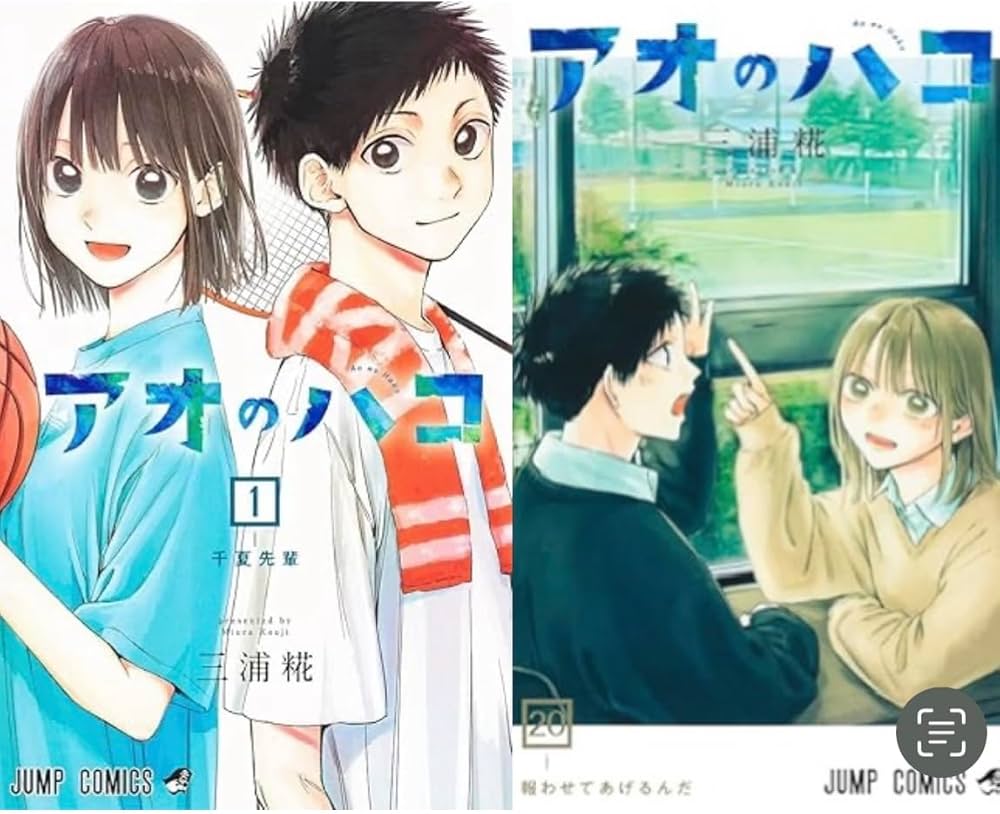 Amazon.co.jp: アオのハコ 1-20巻 20冊セット 全巻 新品 : 文房具