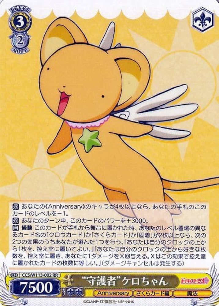 Amazon.co.jp: ヴァイス カードキャプターさくら 25th Anniversary