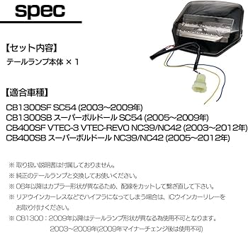 Amazon | CB1300SF CB400SF 対応 VTEC NC39 SC54 NC42 LED スモーク
