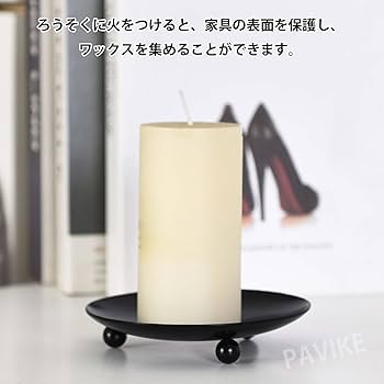 Amazon.co.jp: PAVIKE キャンドル 受け皿 （1個入り）装飾アイアン