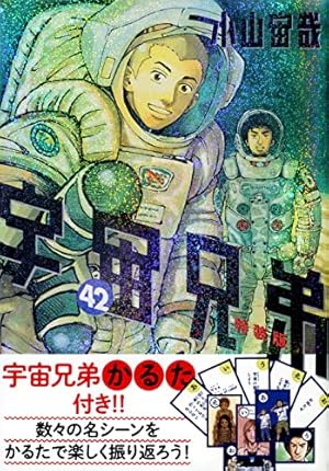 宇宙兄弟(22) | 小山 宙哉 |本 | 通販 | Amazon