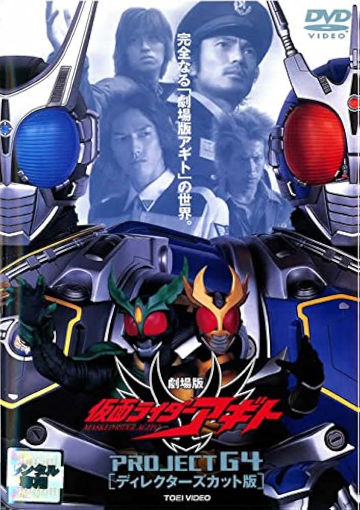 Amazon.co.jp: 劇場版 仮面ライダーアギト PROJECTG4 ディレクターズ