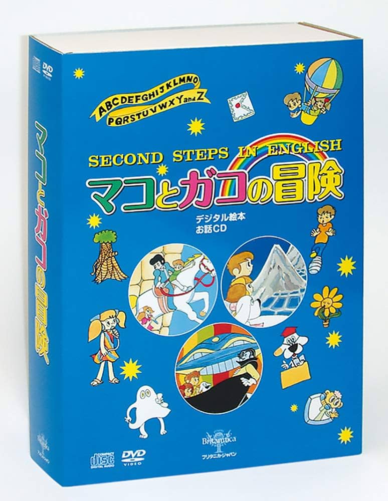 Amazon.co.jp: デジタル絵本 2nd STEP IN ENGLISH「マコとガコの冒険