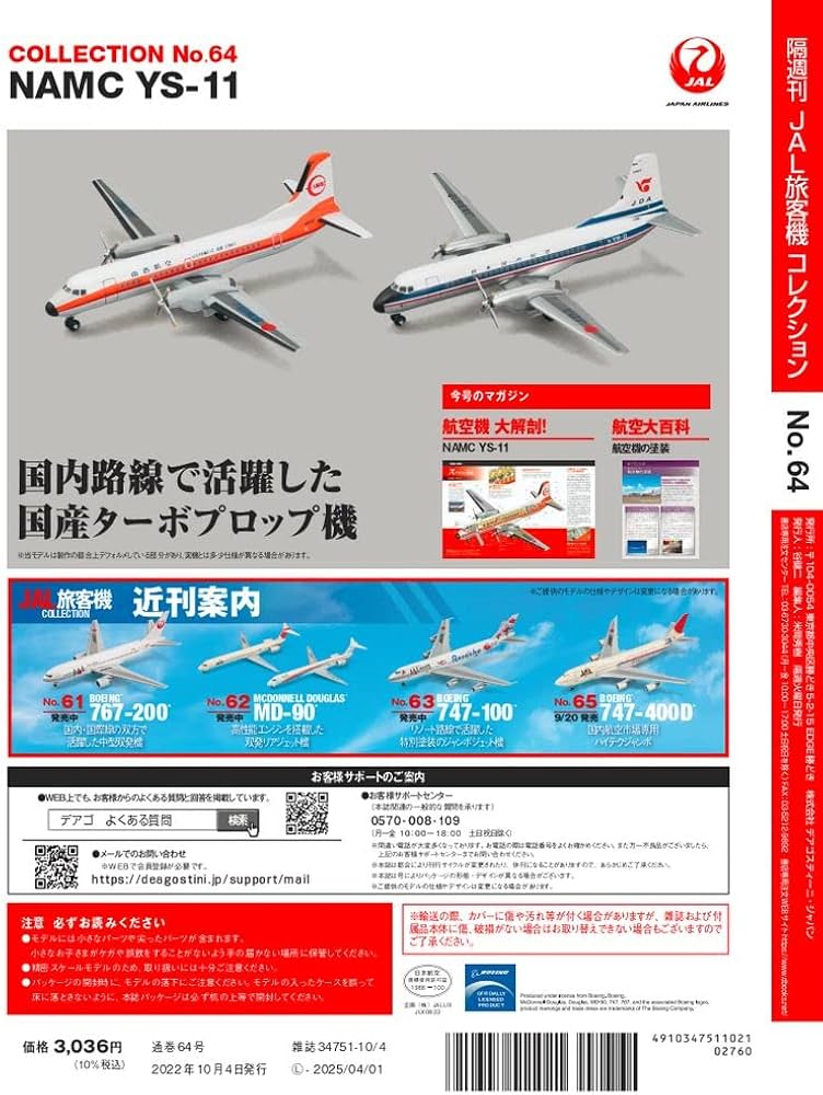 JAL 旅客機コレクション 11機セット JAL 旅客機コレクション 11機