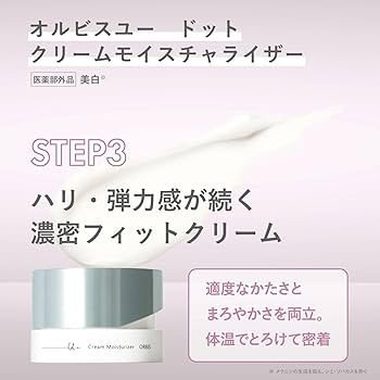 Amazon.co.jp: 医薬部外品 オルビスユードット3ステップセット